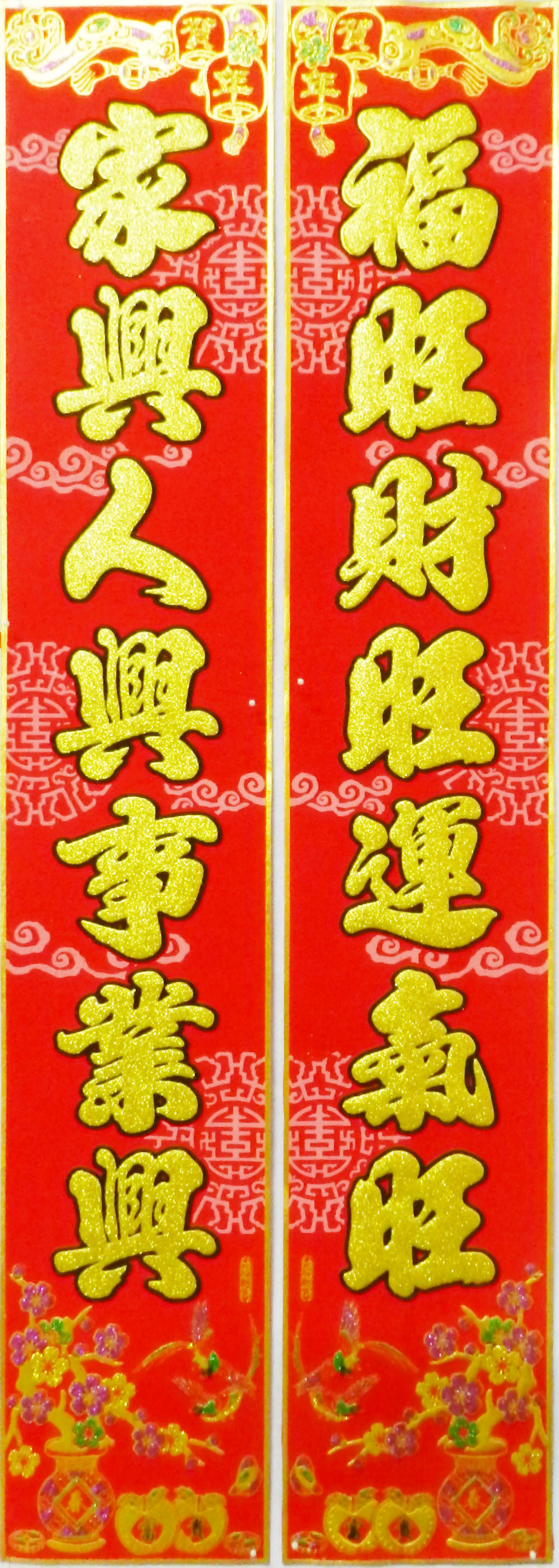 2014图4花开富贵对联