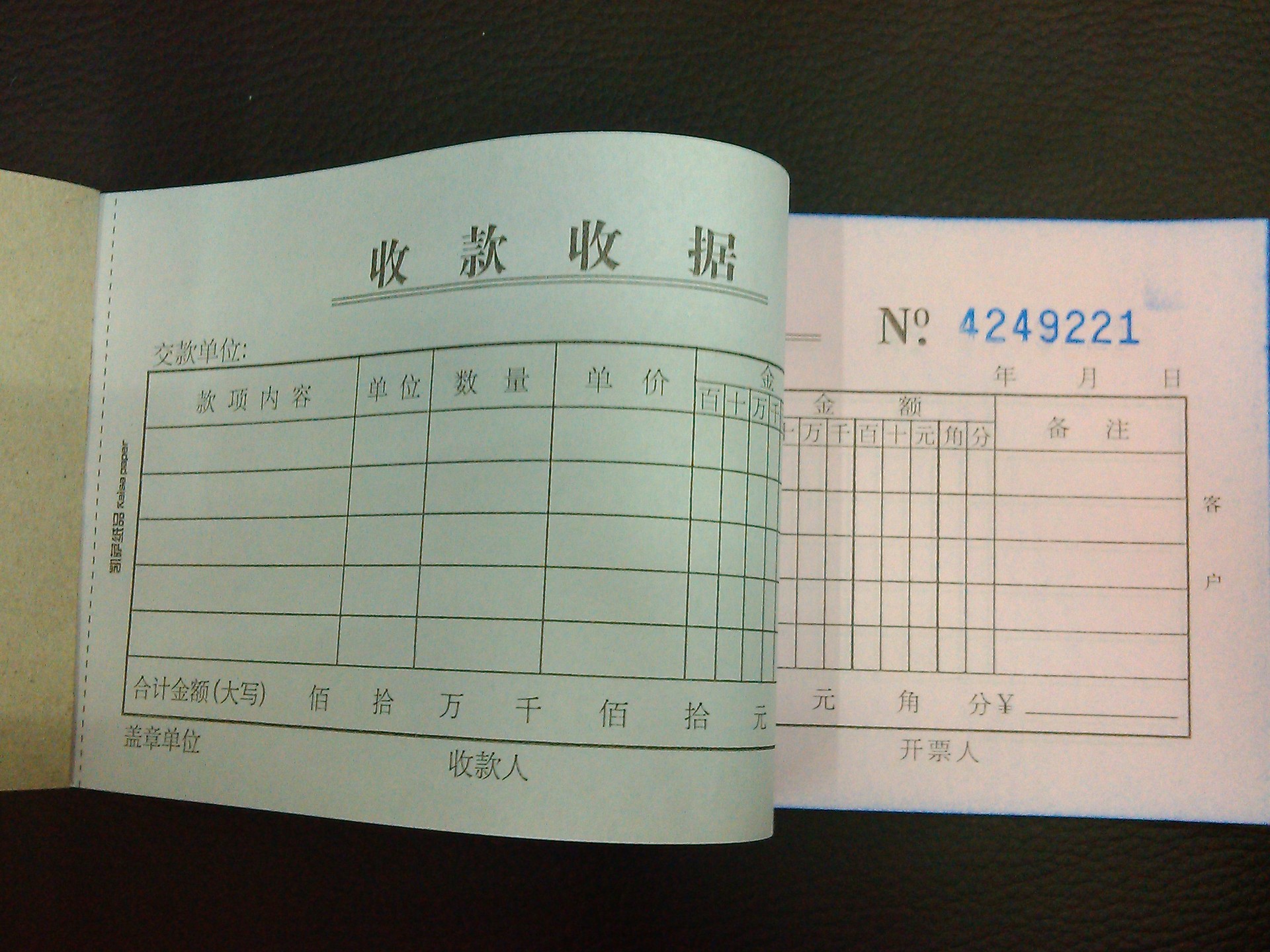 【总代理】青岛凯萨出品青蛙牌54k二联收款收据