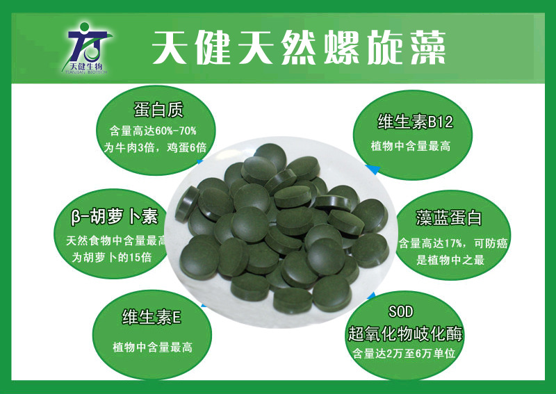 作为一种新兴的保健食品,含有丰富的蛋白质,氨基酸螺旋藻粉