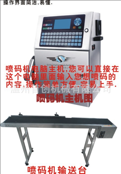 直销喷码机 点阵喷码机 日期喷码机 小字符喷码机 电器喷码机终保