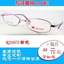 红太阳镜架2075女款全框 提供验光单定制加工高度数近视眼镜