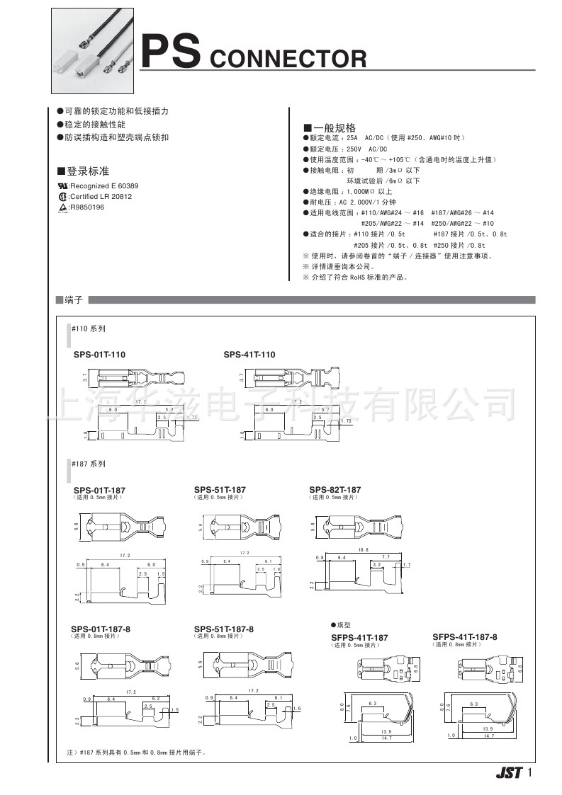 jst连接器端子sps-01t-187-8直插母端带锁扣现货