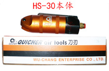 快取QUICHER HS-20T S5 HS-30T S7P  HS-10 S4 S20 气剪气动剪刀