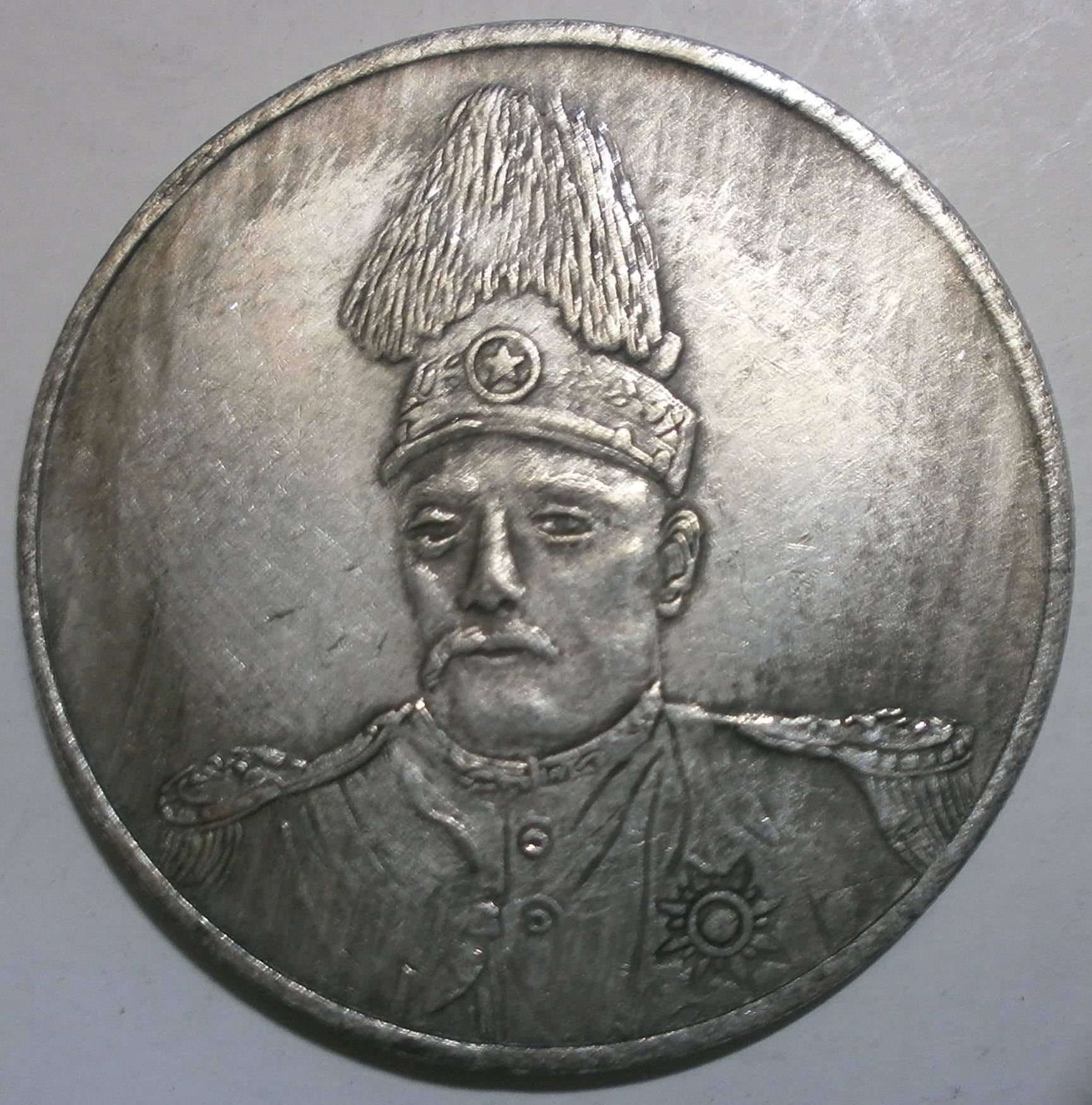 中华帝国洪宪纪元 仿古银元 直径45mm铜芯银元 可吹响仿古银币