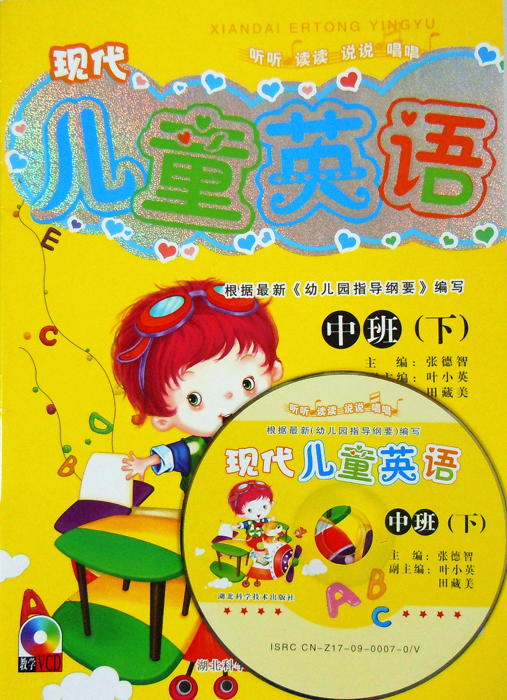 幼儿园现代儿童英语书小班中班大班上下册赠光盘幼儿园英语教材