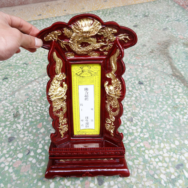 仿红木牌位 佛光超荐往生莲位 高36cm纹三龙