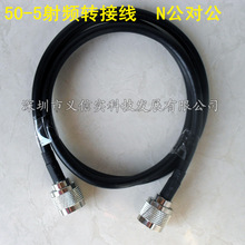 NJJ射频转接线 ,50-5馈线 纯铜高编积 1米， N公对公