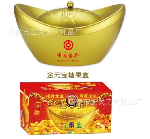 创意礼品塑料金元宝糖果盒 新年礼品 果盘印logo厂家直供