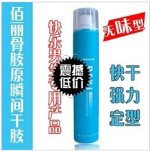 佰仕通干胶发胶 无味型发胶 佰丽骨胶原瞬间干胶325ml 定型喷雾