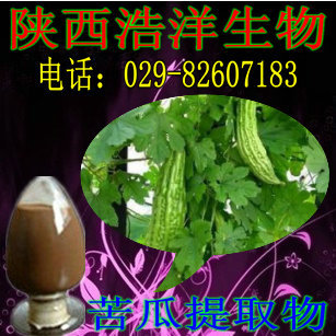苦瓜提取物1