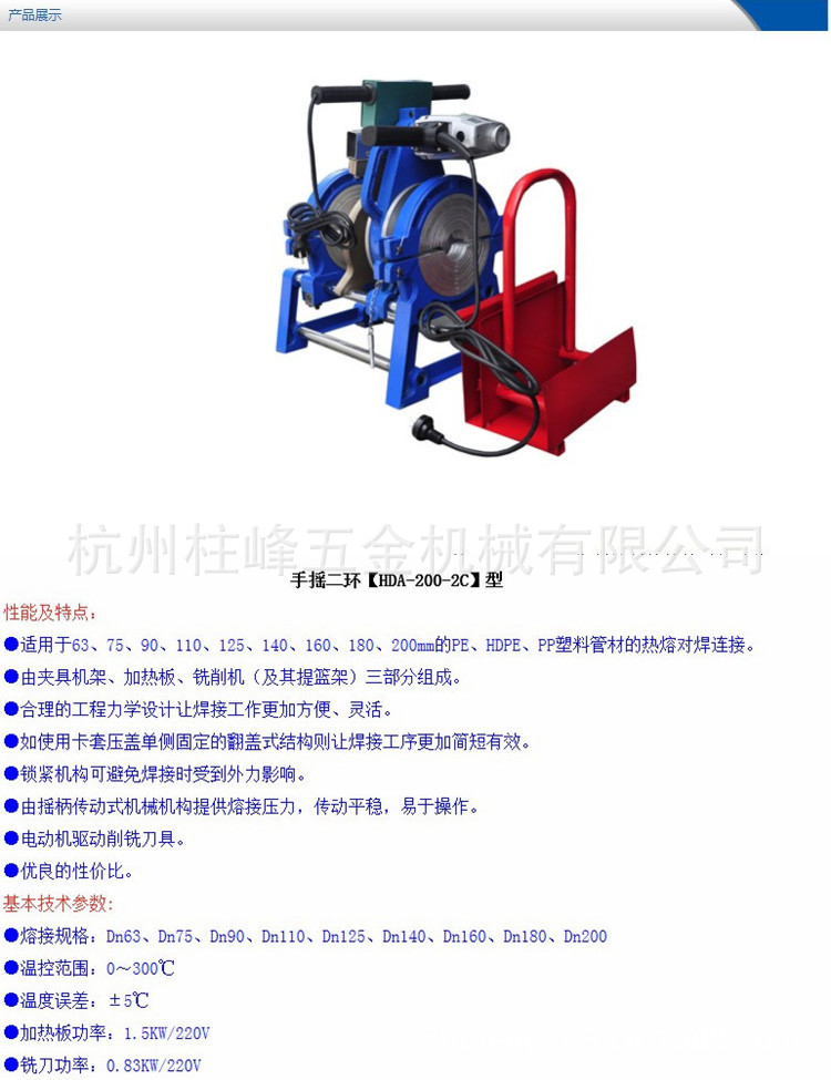 柱峰pe对焊机 热熔焊接机 63-200两环手动焊机 对接机 焊管机