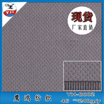 现货yh-b002涤纶针织鞋材里布网眼布 沙发坐垫网布-阿里巴巴
