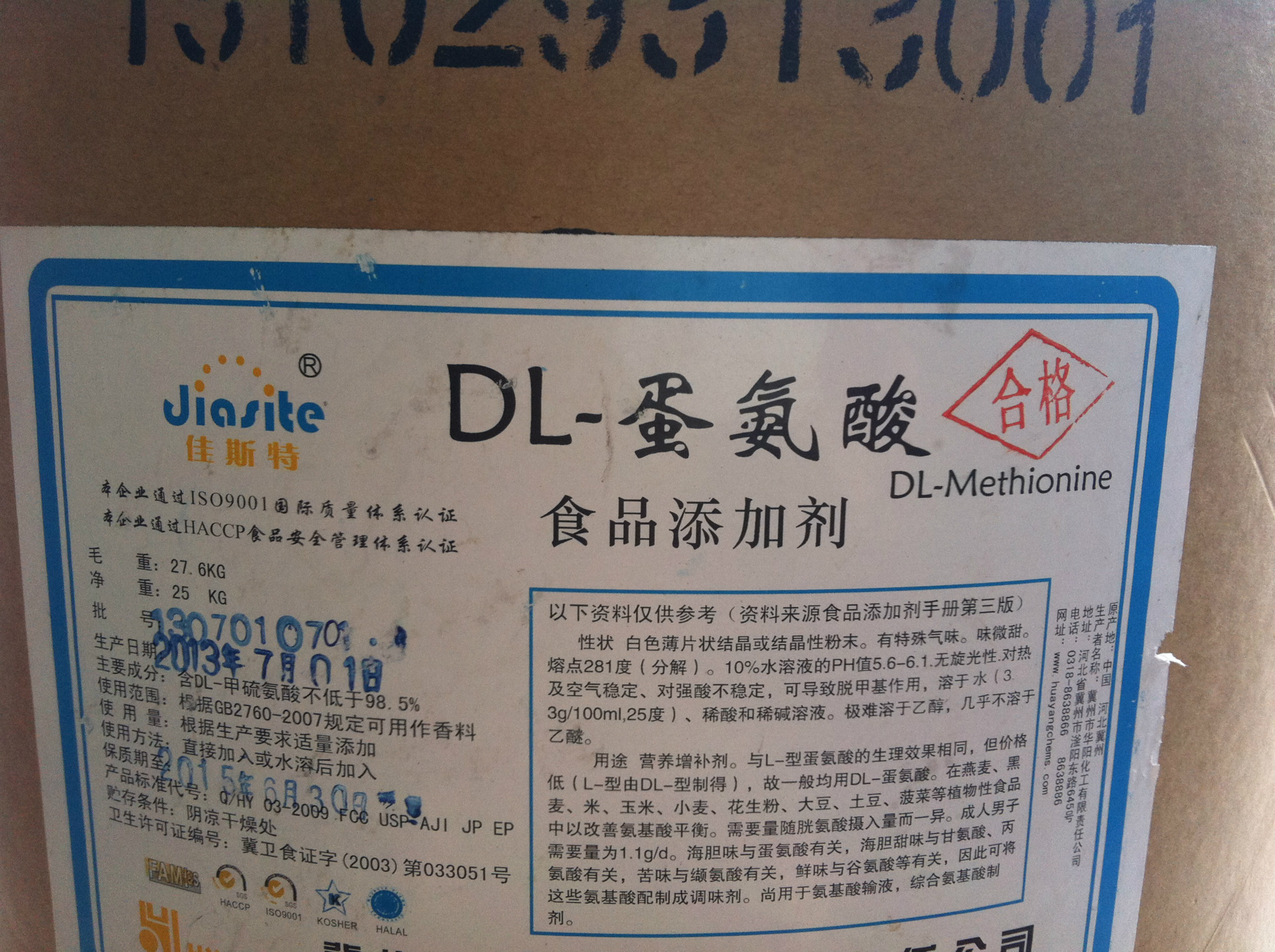 dl-蛋氨酸 食品级蛋氨酸 广州现货供应食品级