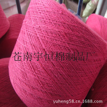 厂家直销9S--10支玫瑰色棉纱 颜色织布纱 地毯毛线裁边线