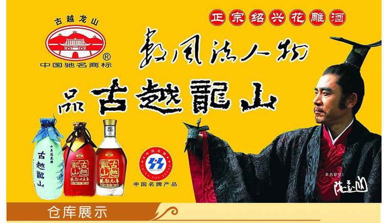 古越龙山500ml八年陈酿黄酒古越龙山花雕酒上海黄酒批发