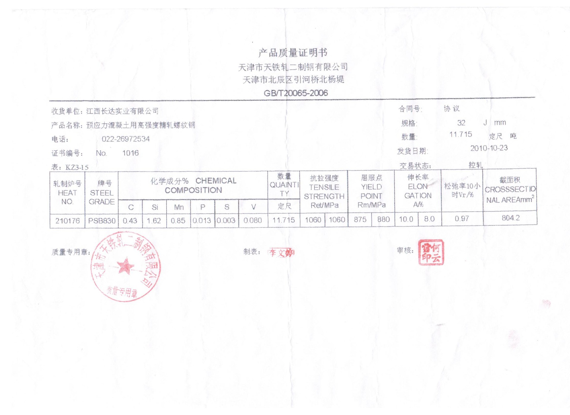 书天津轧二,石横特钢精轧螺纹钢,江西新华钢绞线,马钢比亚西钢筋网片