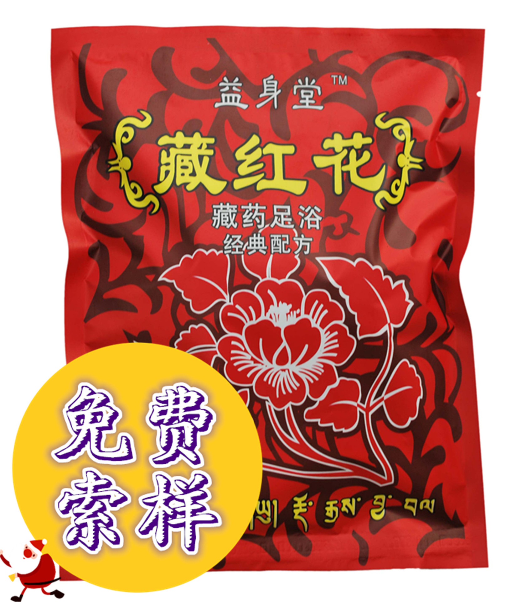藏红花泡脚粉足浴粉泡脚足浴盐藏红花足浴止痒十件送一件