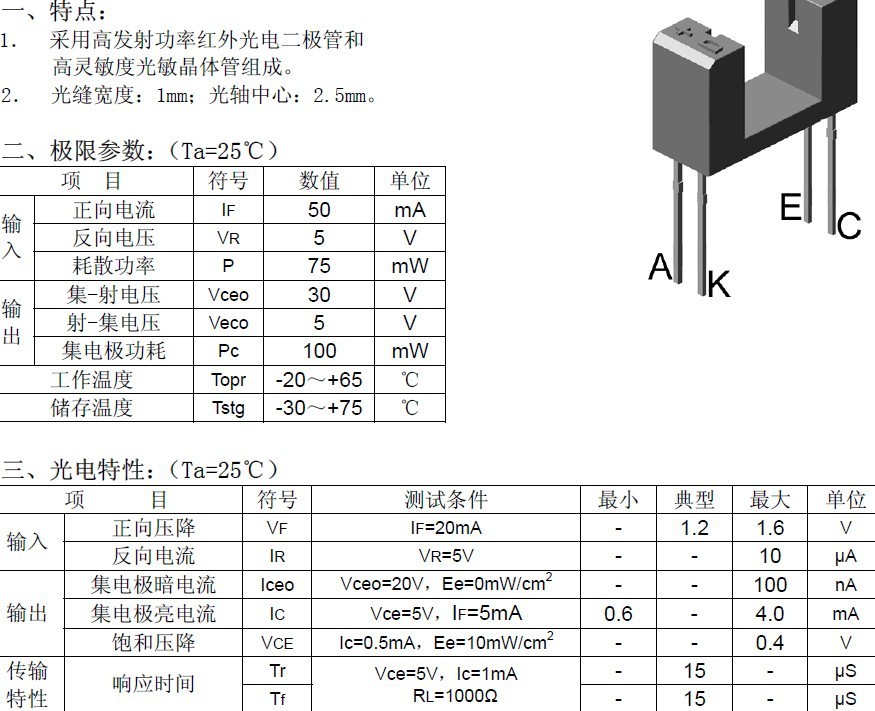 凹槽光电传感器itr1100 槽式光耦itr-1100 槽宽10mm|光学传感器参数
