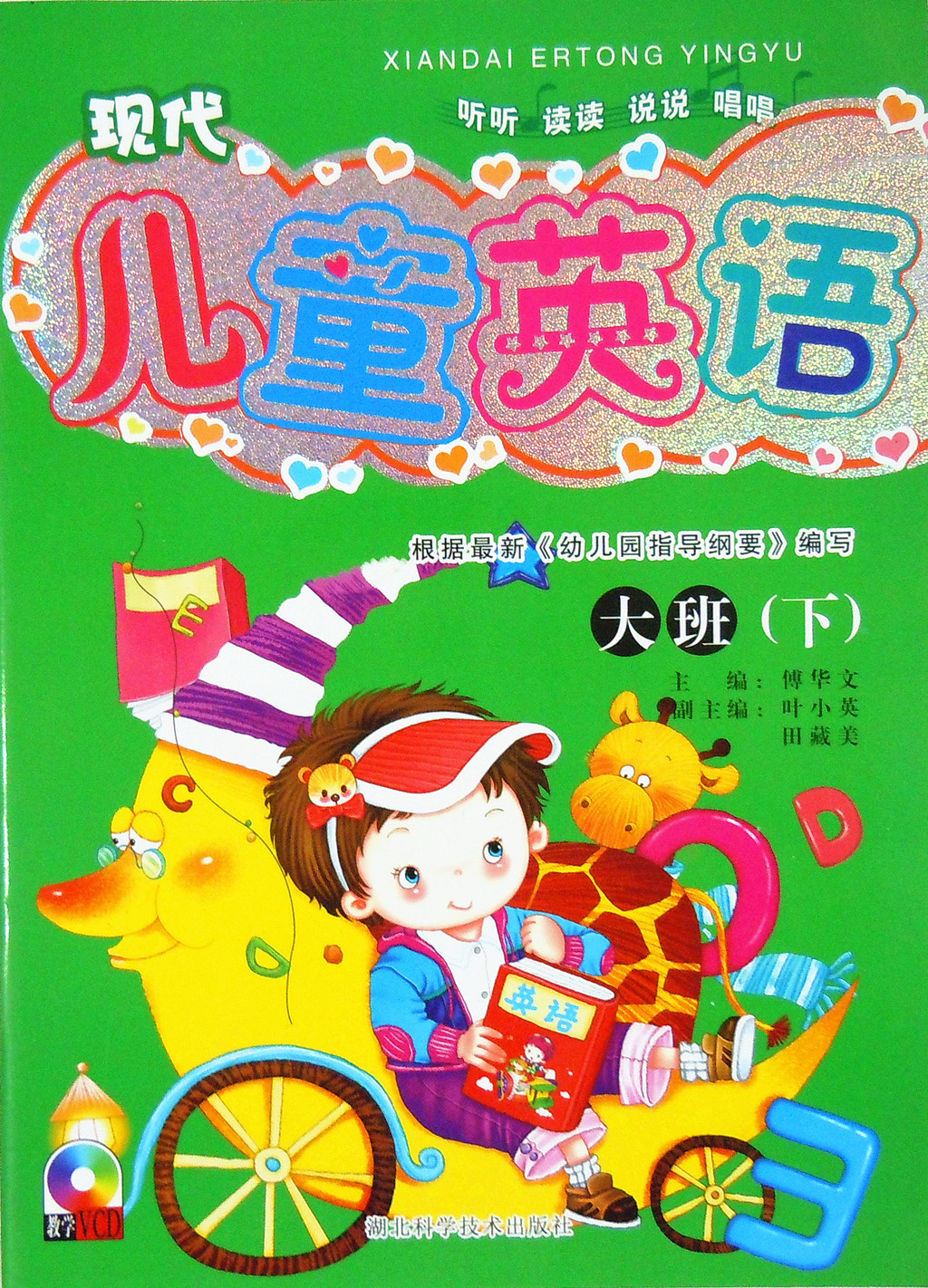 批发幼儿园教材现代儿童英语书大班中班小班下册 幼儿英语教材