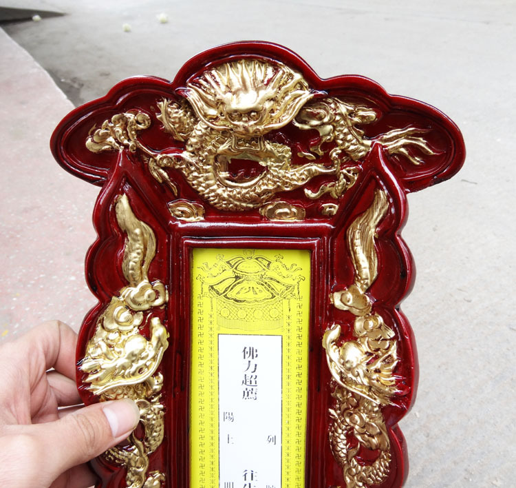 仿红木牌位 佛光超荐往生莲位 高36cm纹三龙