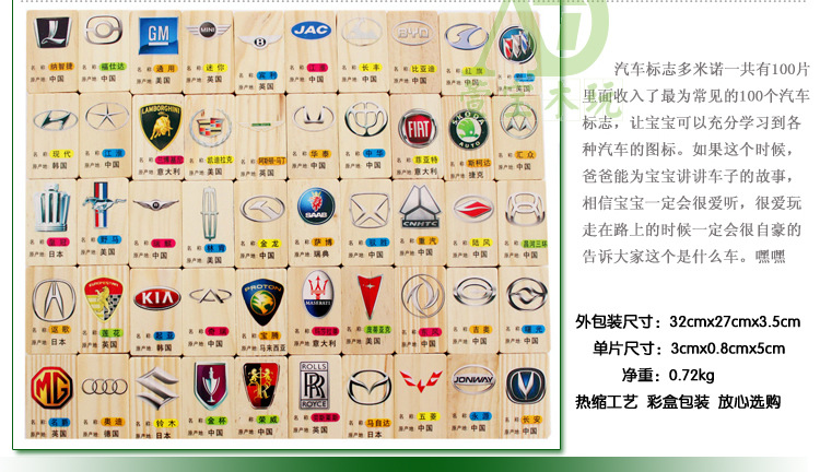 早教益智木制100片汽车标志多米诺骨牌 儿童认知玩具礼品厂家直销
