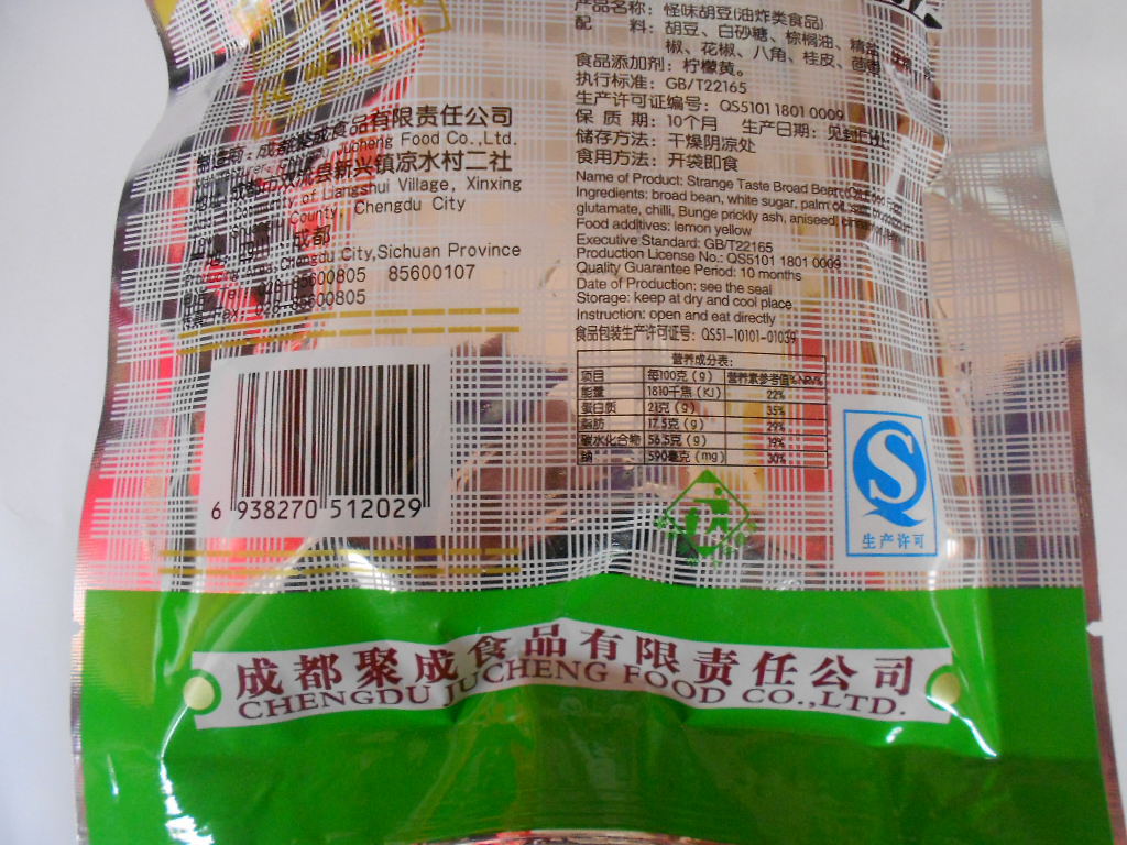 批发四川特产老成都老程华100克怪味胡豆