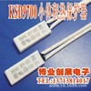 供应电热毯专用温控开关KSD9700 50度 55度小型热保护器 5A/250V|ms 供应电热毯专用温控开关KSD9700 50度 55度小型热保护器 5A/250V|ms