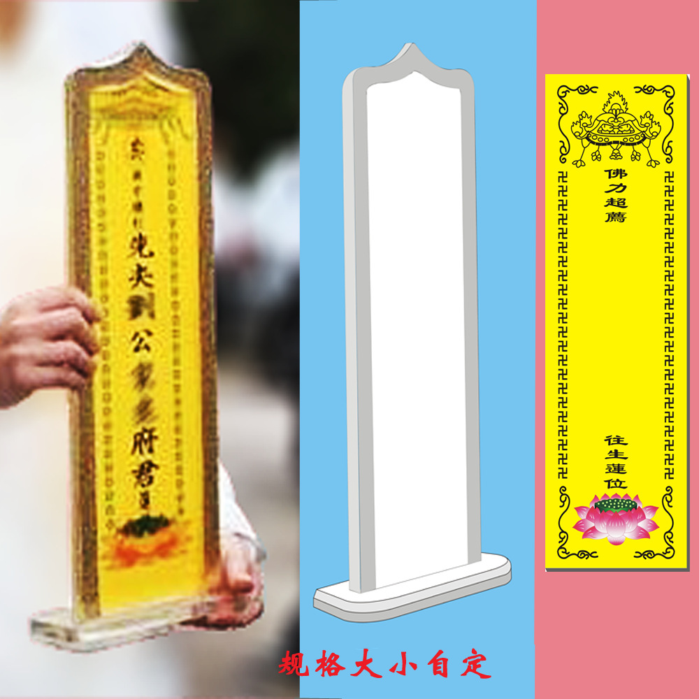 厂家直销 地藏殿寺院佛堂祠堂水晶有机牌位灵位灵位牌往生牌位