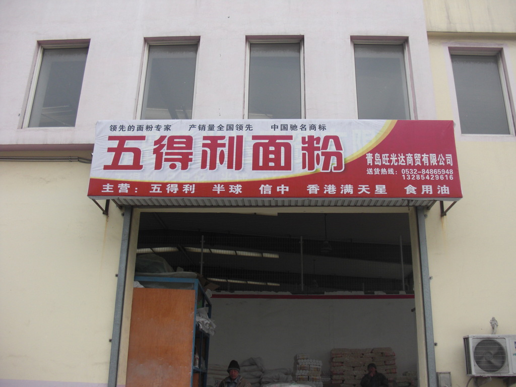 批发 团购 面粉 高筋小麦粉 【五得利】金特精面粉 25kg