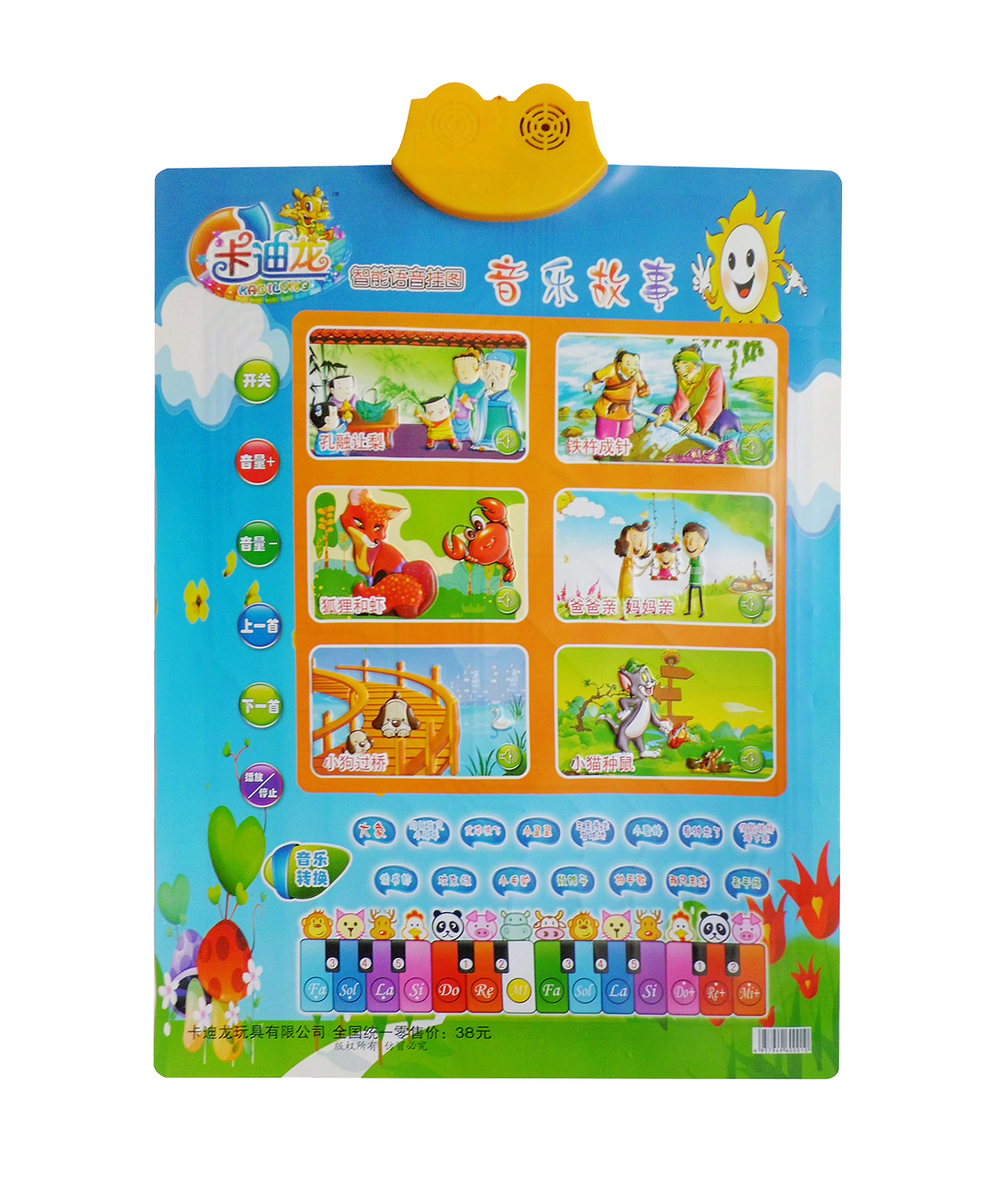 卡迪龙有声挂图儿童早教有声挂图益智玩具婴幼教具玩具批发