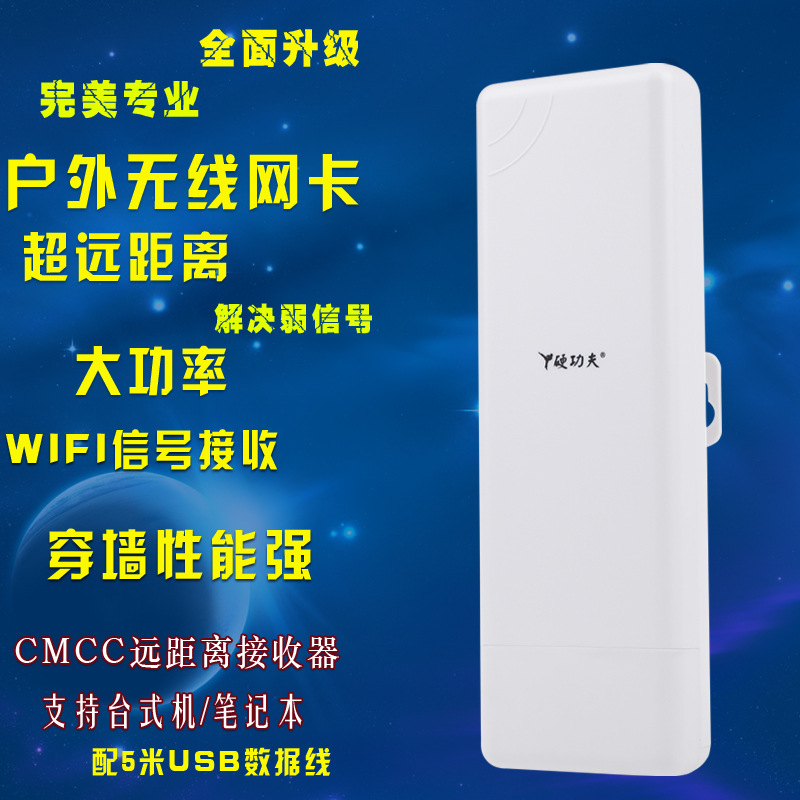 硬功夫usb无线网卡室外cmcc wifi信号增强wlan台式机大功率接收器