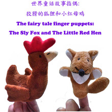 世界童话狡猾的狐狸和小红母鸡故事指偶中国学生英语文库双语指偶