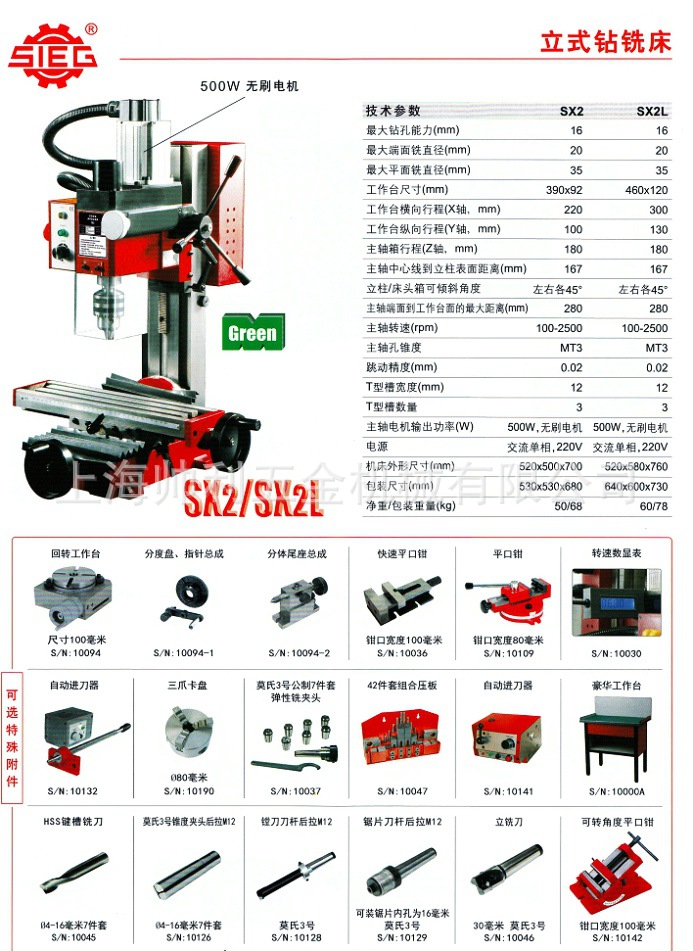 上海西马特钻铣床sx2 大功率无刷钻铣床 外贸精品钻铣床