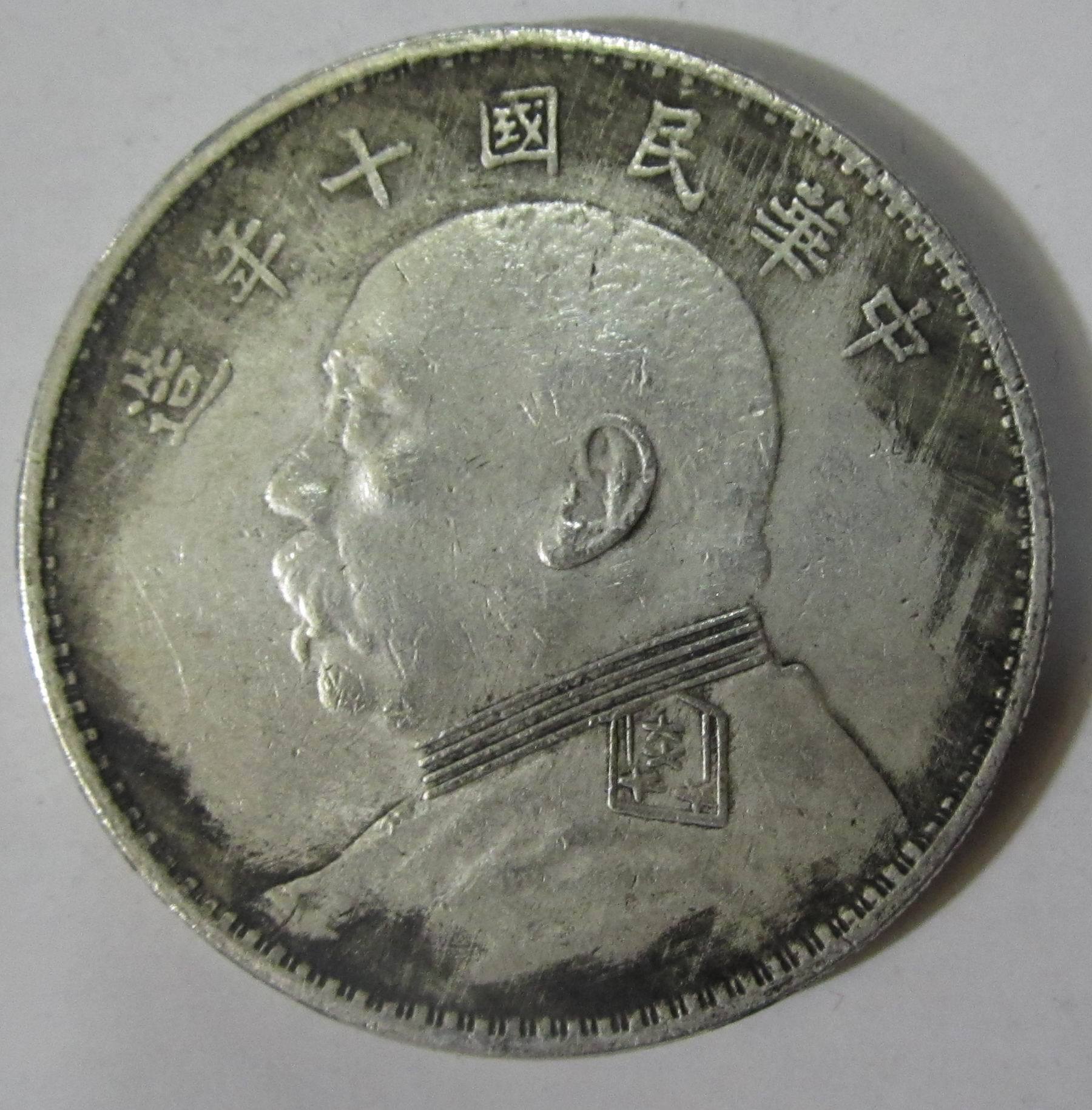 满100个包邮 直径39mm铜芯 高仿民国十年袁大头银元 可吹响银元