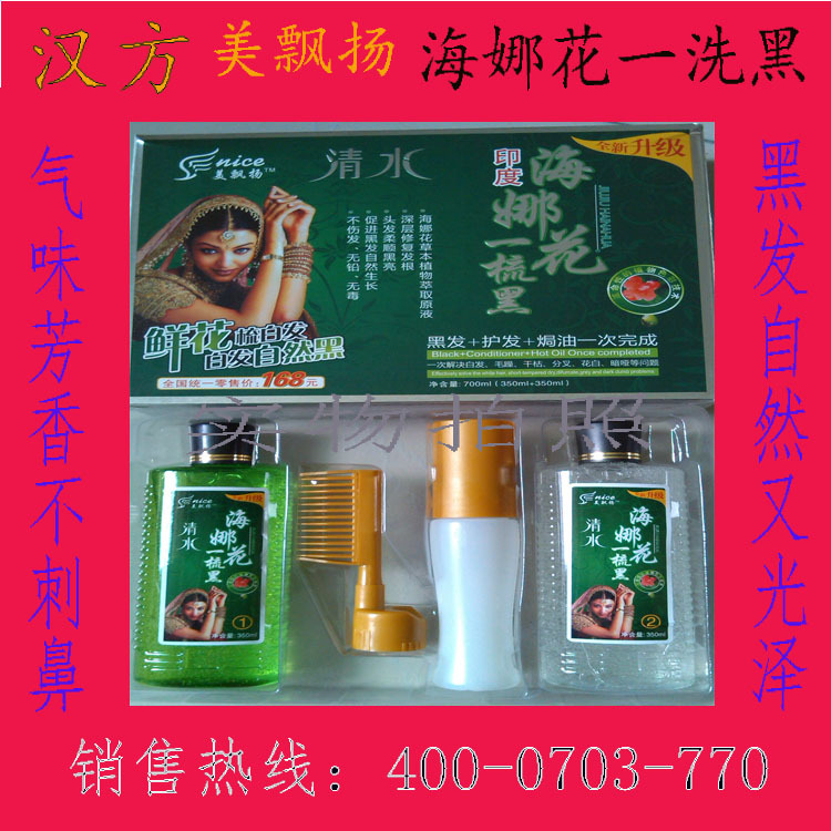 美飘扬一洗黑 染发剂 海娜花润黑露 植物染发剂 量大从优