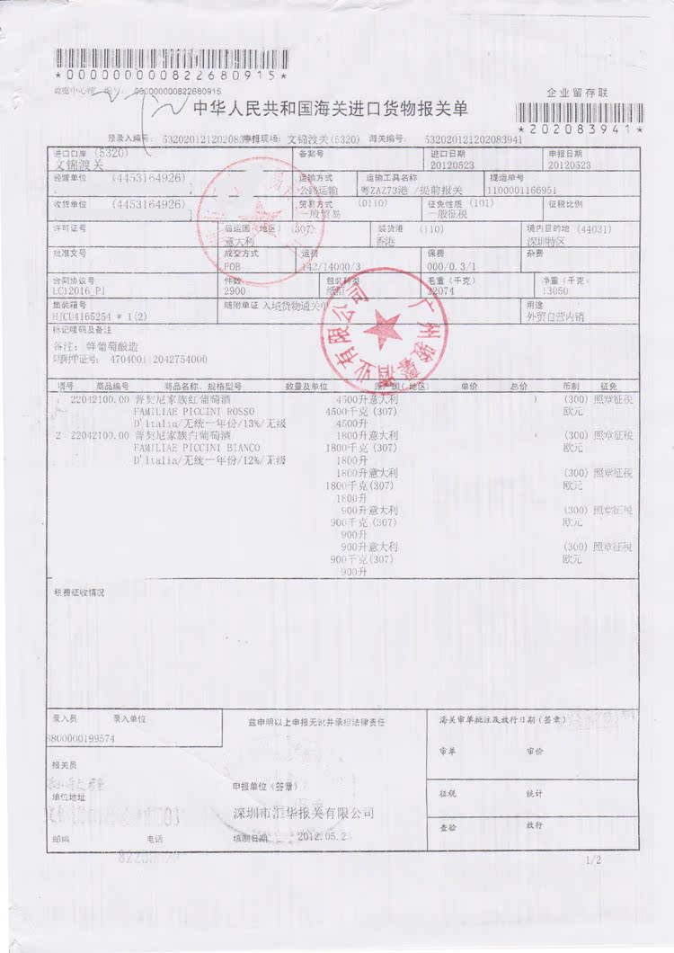 意大利原装 进口红酒 批发代理 普契尼家
