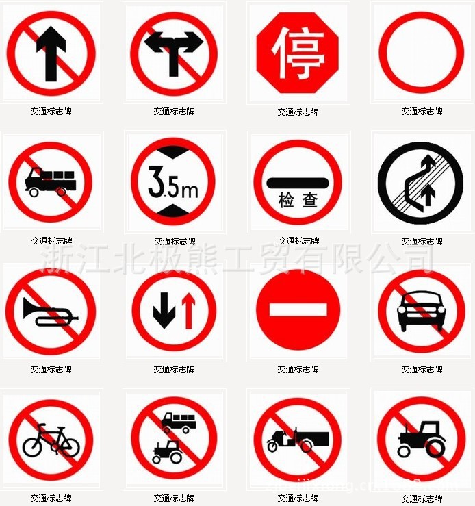 交通标志牌2警示牌