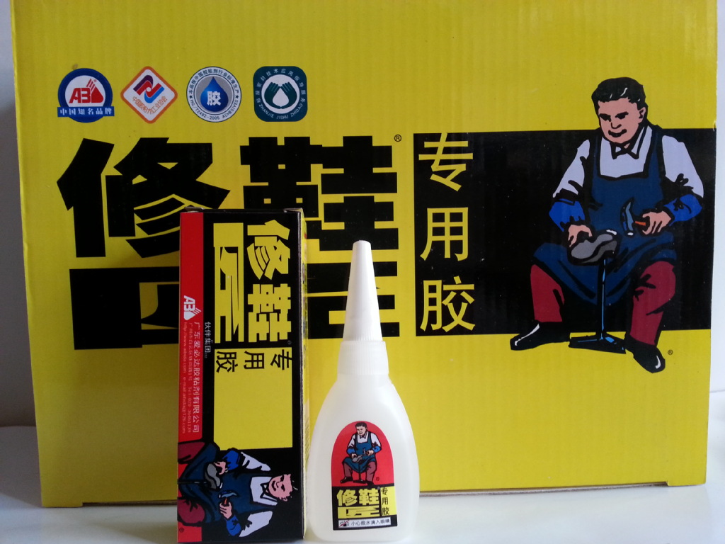 正品 爱必达修鞋匠 修鞋补鞋专用胶水 柔软 透明 低白化配方