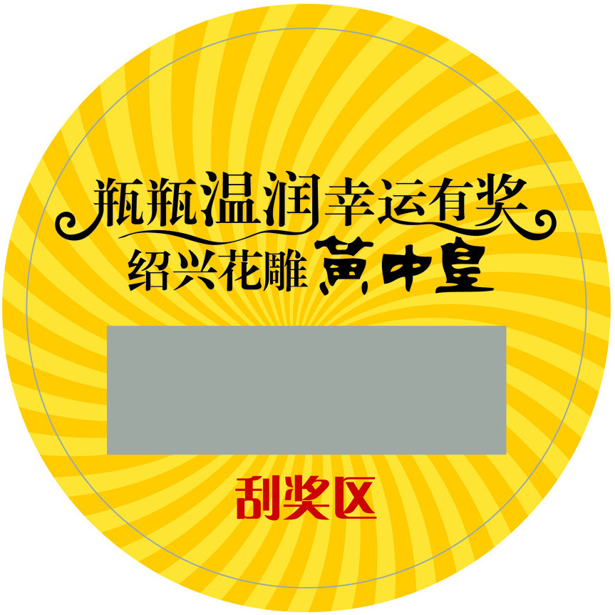 刮刮乐 刮刮卡印刷 刮奖区遮盖印刷