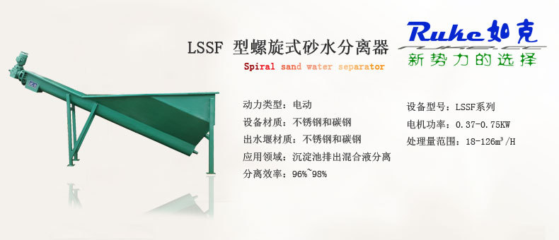 LSSF砂水分离器产品详解