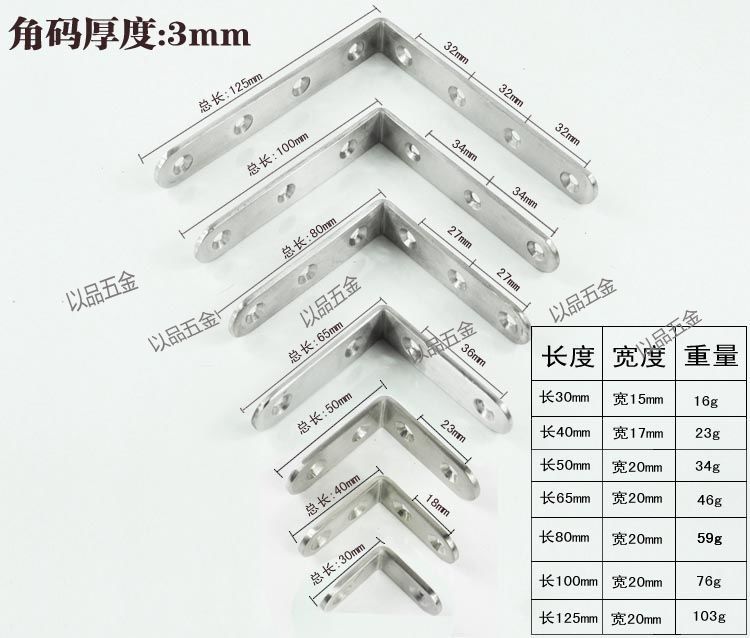 【规格齐全】加厚不锈钢角码 直角支架连接固定五金配件