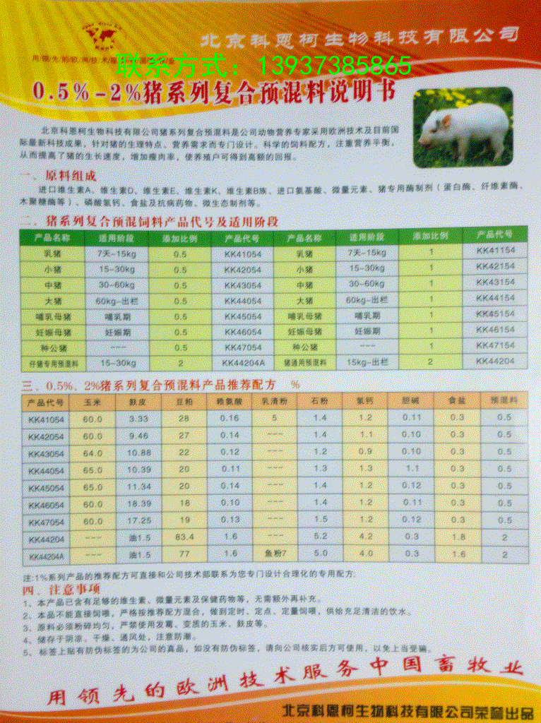 5大猪核心预混料 预混饲料