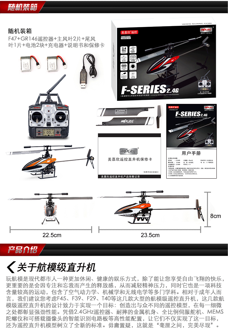 2013新品美嘉欣f47充电单桨四通道遥控飞机直升航模儿童玩具