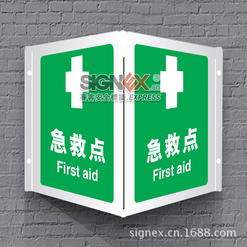 全视角安全标识急救点 急救中心 急救室 医院提示牌 医疗救治中心
