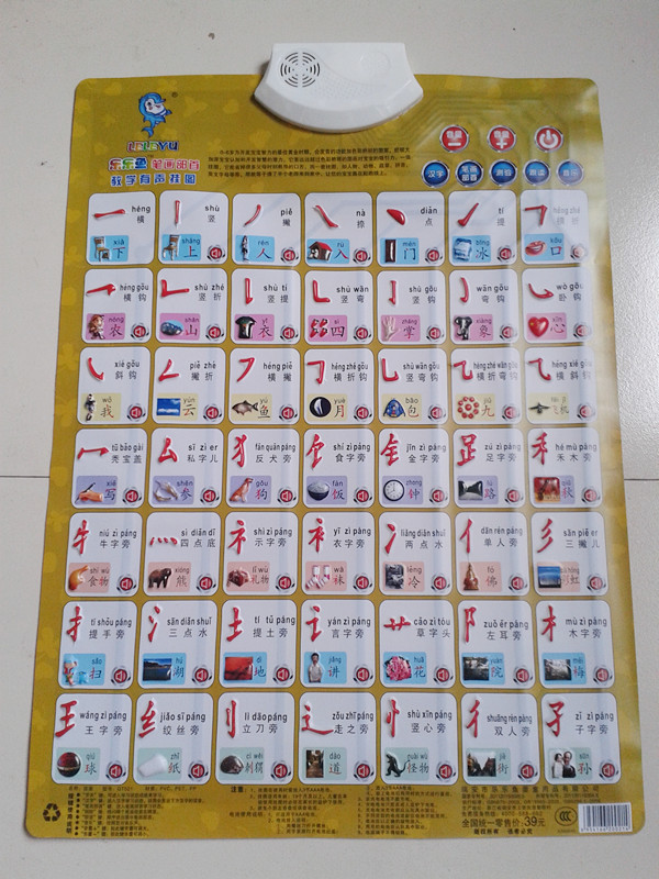 乐乐鱼有声挂图,语音挂图,3c认证,质量好,多个款式组合装7357