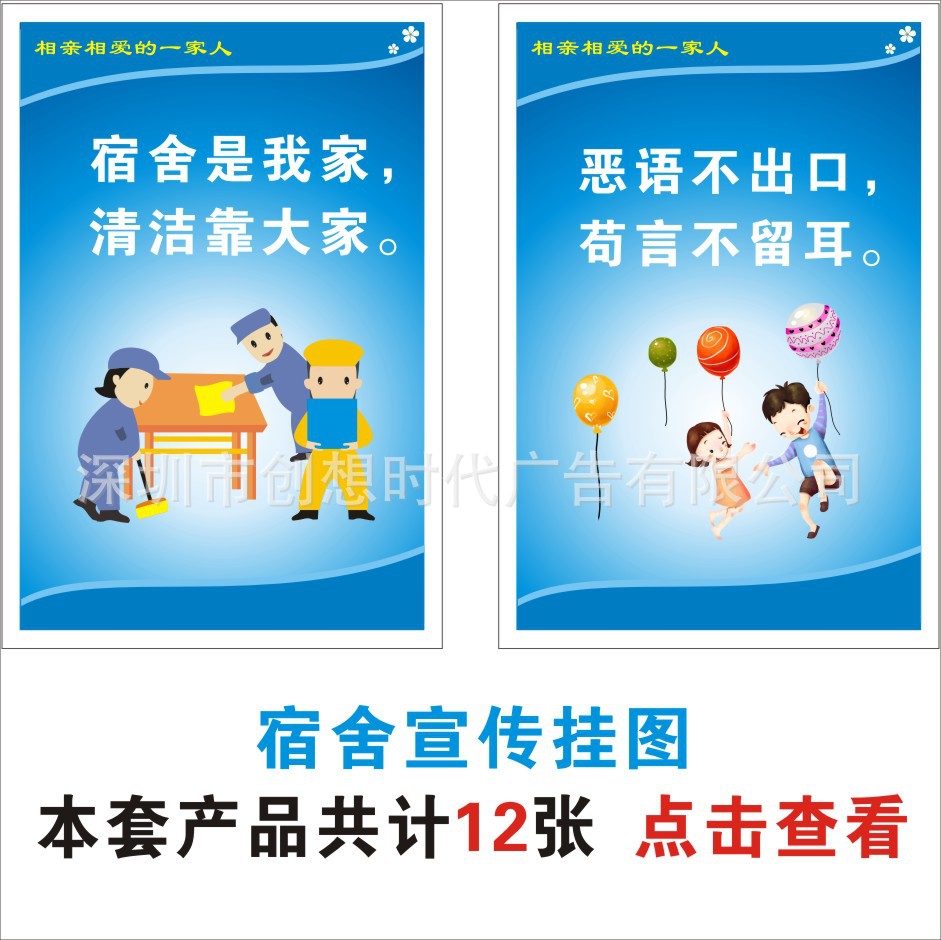 企业宿舍宣传海报,宿舍管理标语,公司宿舍