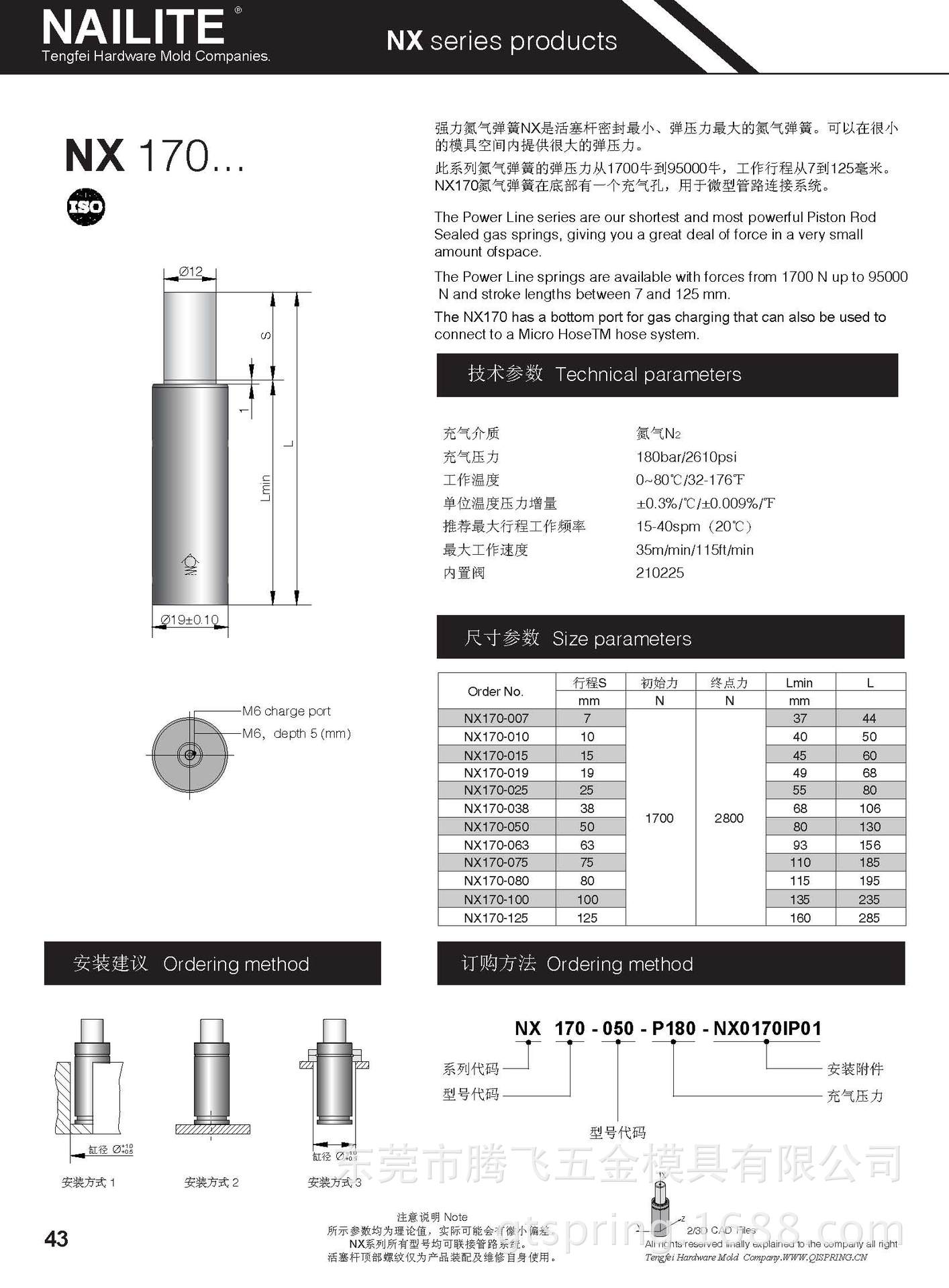 氮气弹簧nx170系列行程规格及安装具体尺寸参数如图所示:模具专用氮气