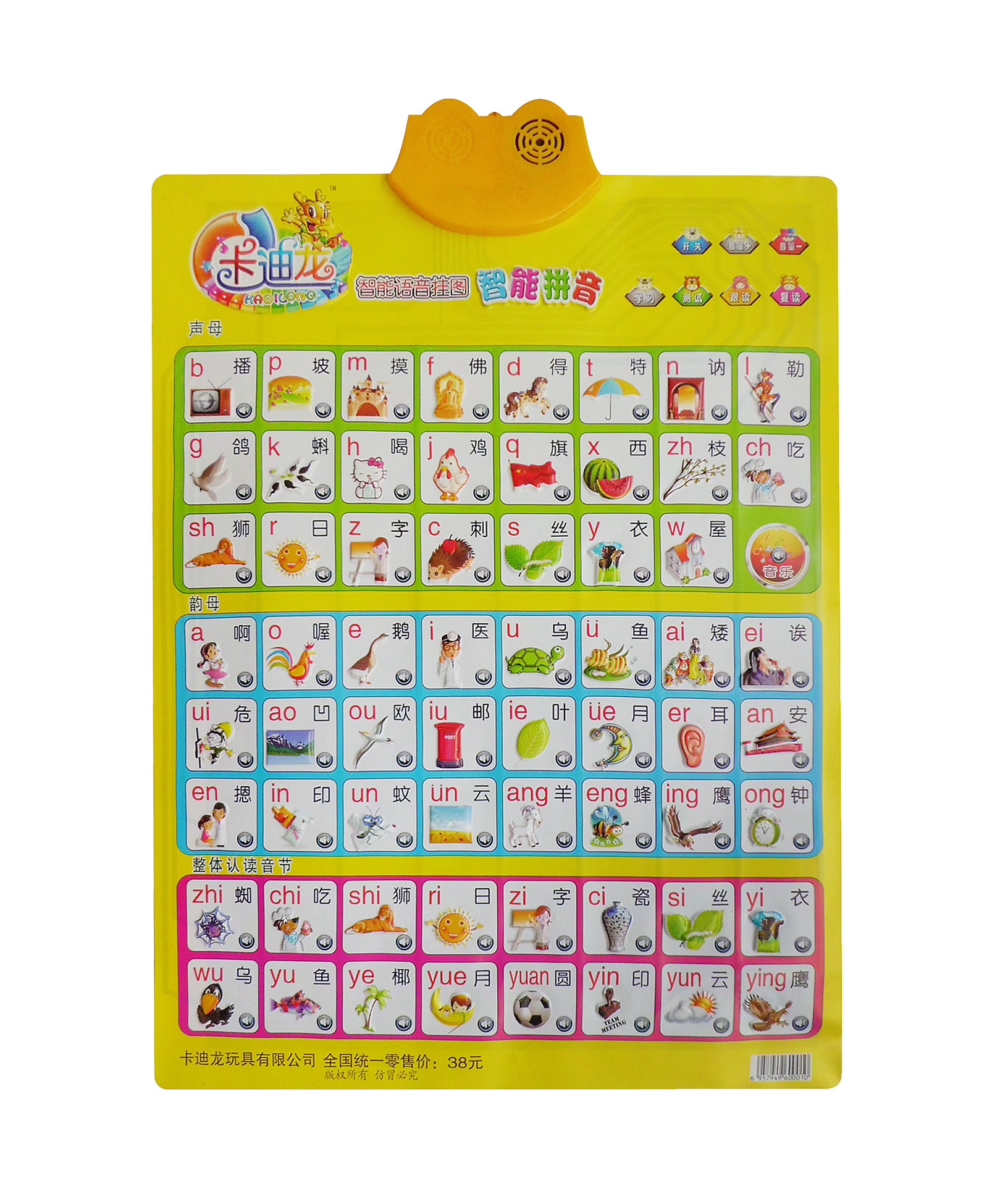 卡迪龙有声挂图儿童早教有声挂图益智玩具婴幼教具玩具批发
