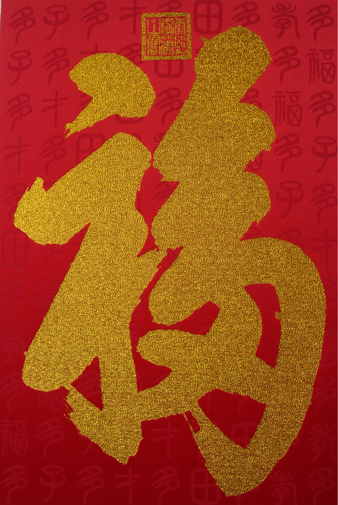厂家 织锦福,康熙书法福字挂轴,礼品,卷轴画