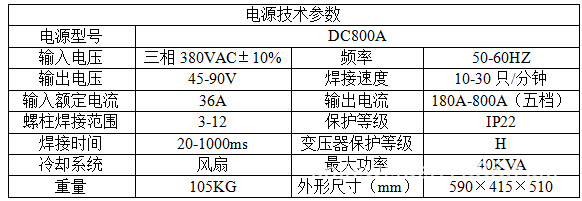 安捷焊机 dc800a 拉弧式螺柱焊机 螺柱焊接解决方案品牌供应商